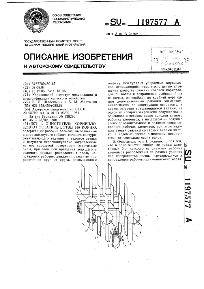 Очиститель корнеплодов от остатков ботвы на корню (патент 1197577)