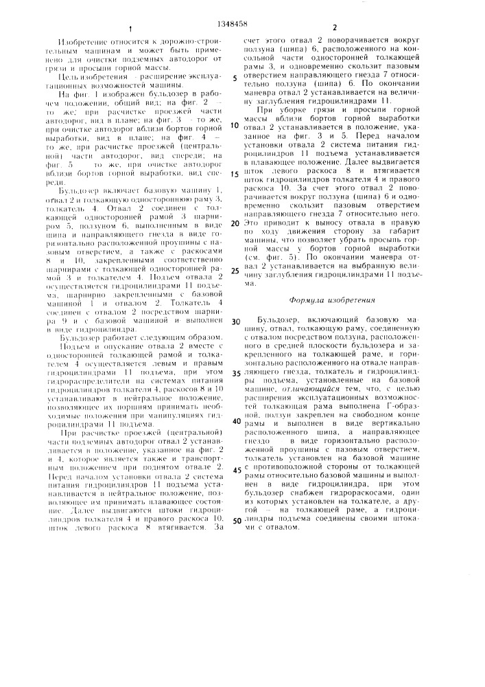 Бульдозер (патент 1348458)