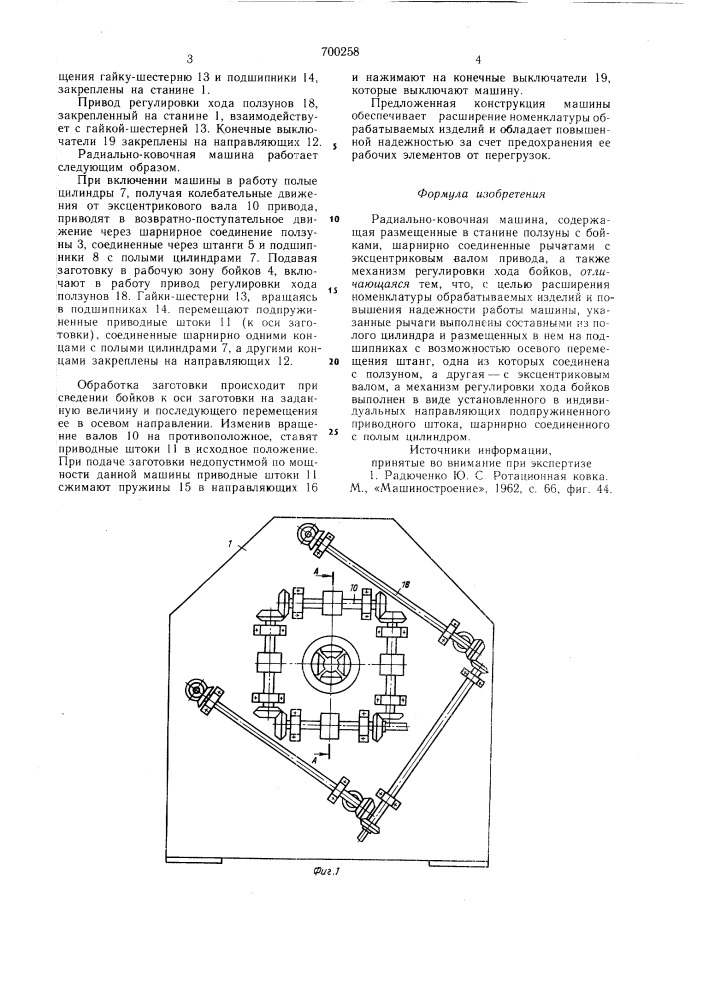 Радиально-ковочная машина (патент 700258)