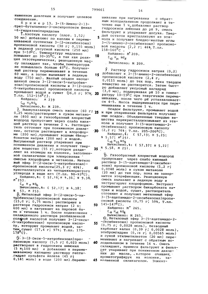 Способ получения гидразинопири-дазинов (патент 799661)