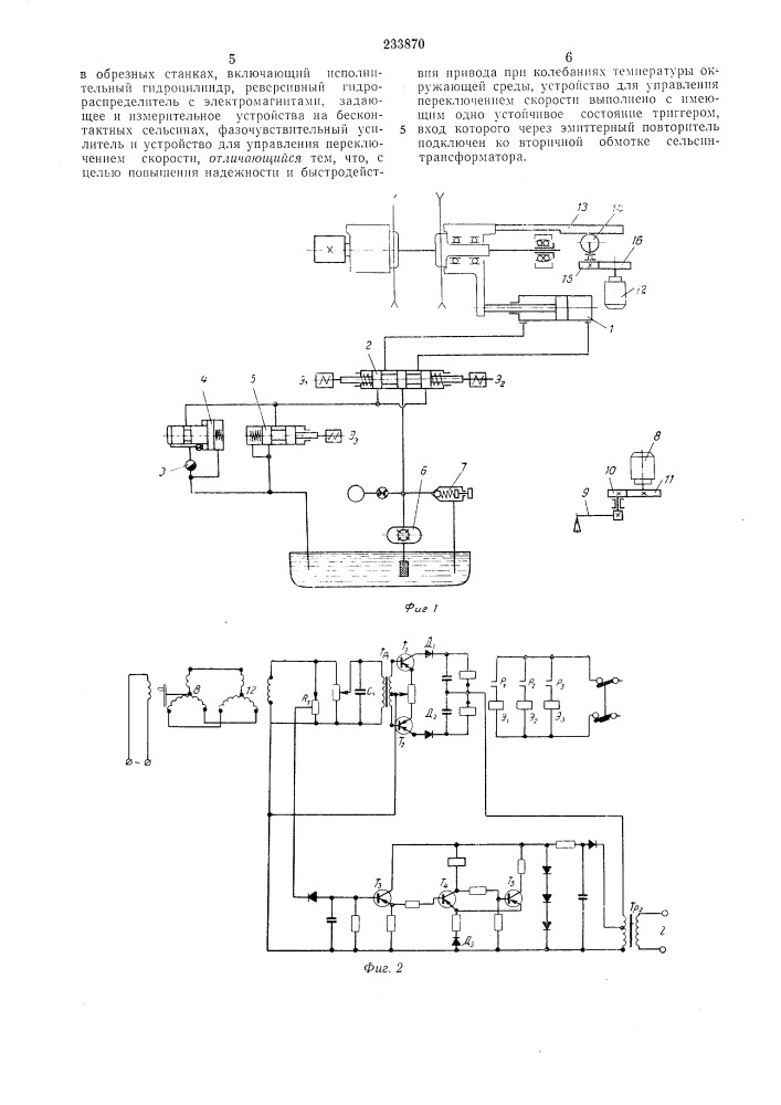 Электрогидравлический двухскоростной следящий привод (патент 233870)