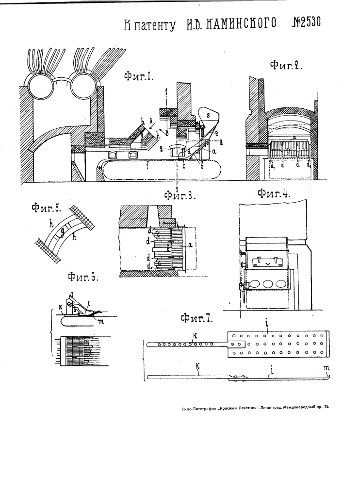 Топка с цепной решеткой, наклонными предтопочными колосниками и раздельным перекрывающим сводом, для сожигания низкосортного угля (патент 2530)