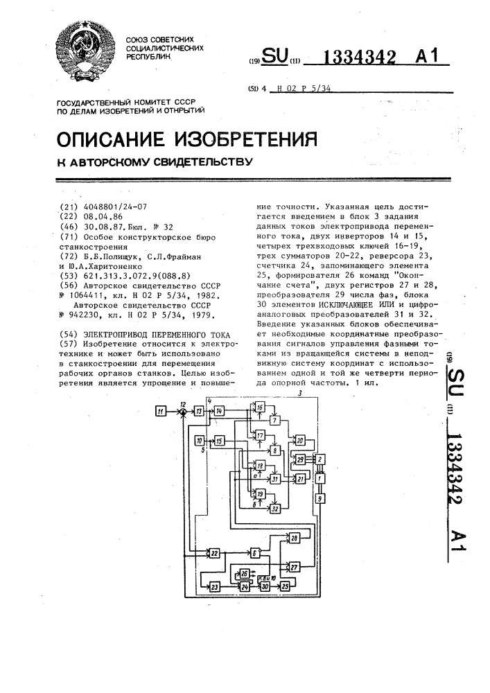 Электропривод переменного тока (патент 1334342)