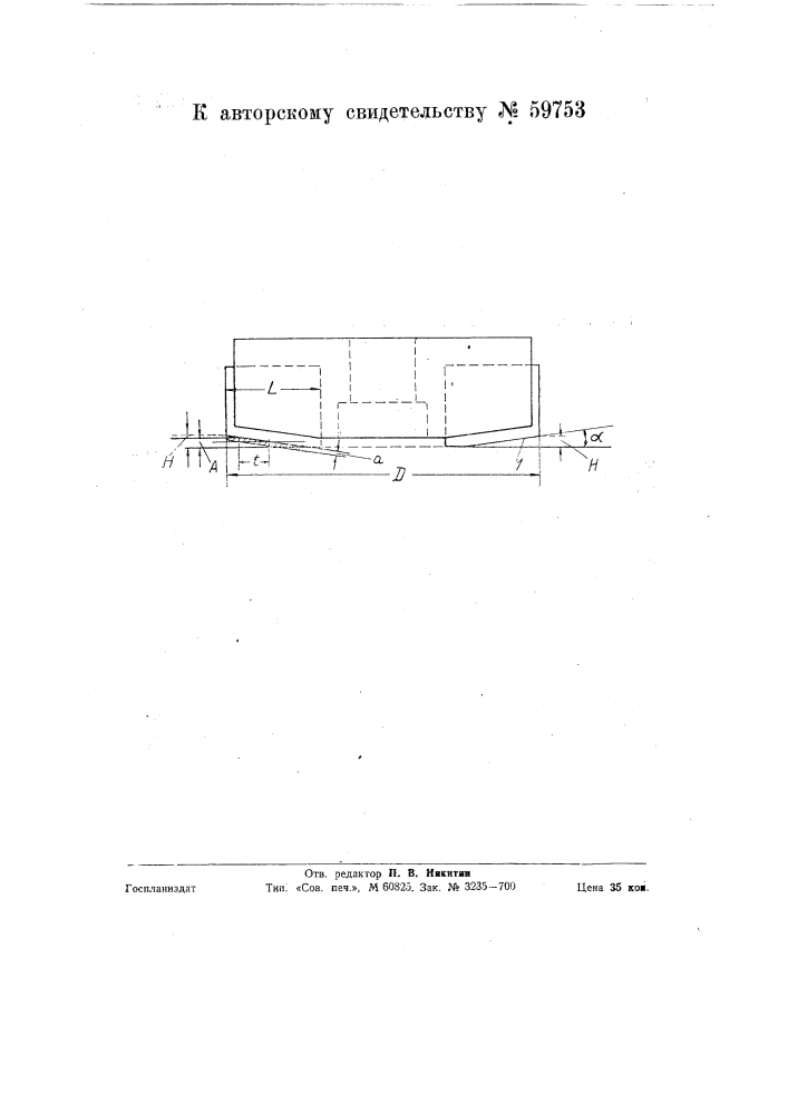 Торцевая фреза для обработки плоскостей (патент 59753)