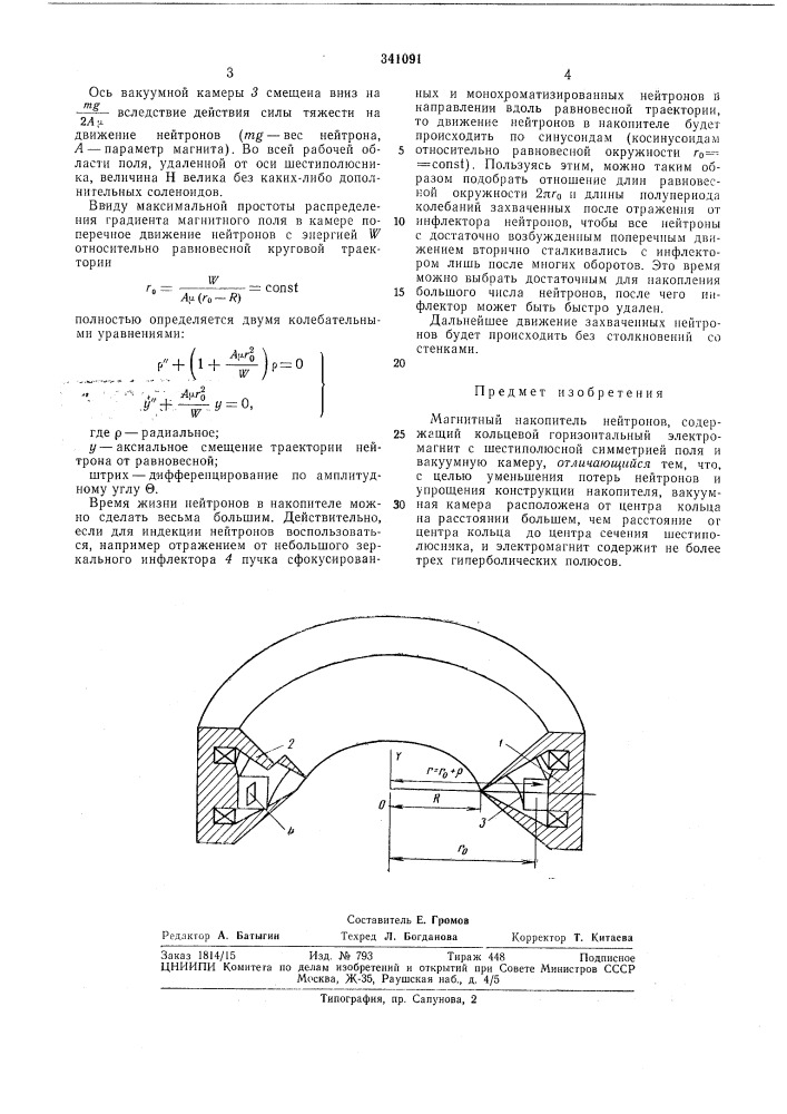 Всесоюзная i !1дт&gt;&amp;ш64е;ш^чшмйщ (патент 341091)