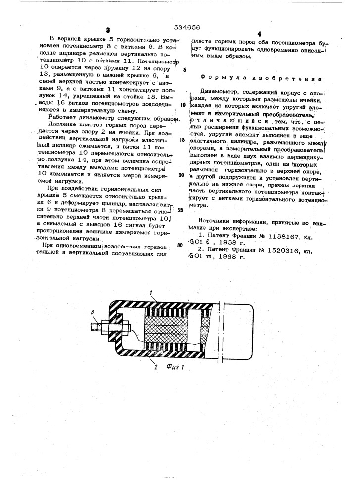 Динамометр (патент 534656)