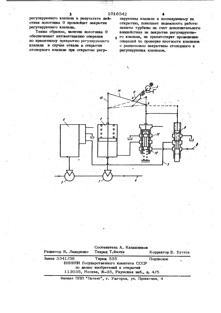 Устройство для управления подводом пара к турбине (патент 1016542)