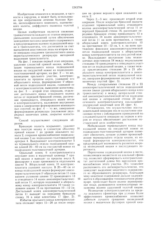 Способ проведения двухэтапной колэктомии (патент 1243704)