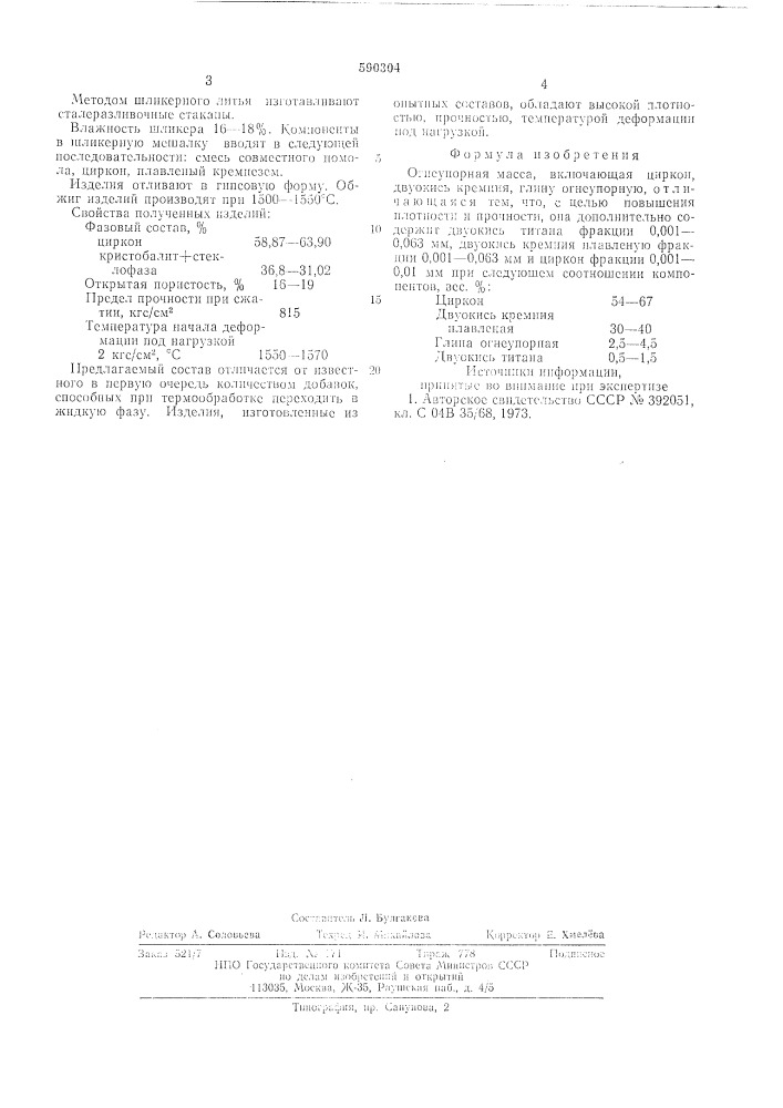 Огнеупорная масса (патент 590304)