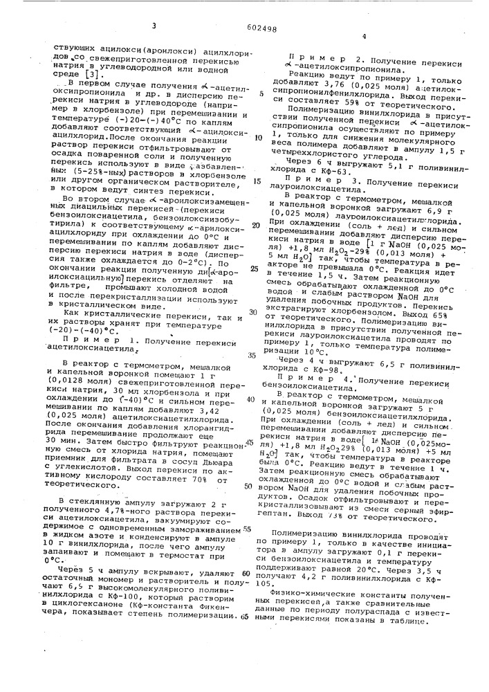 Пероксид натрия и вода. Получение аллиламина. Циклогептен. Оксобутил.