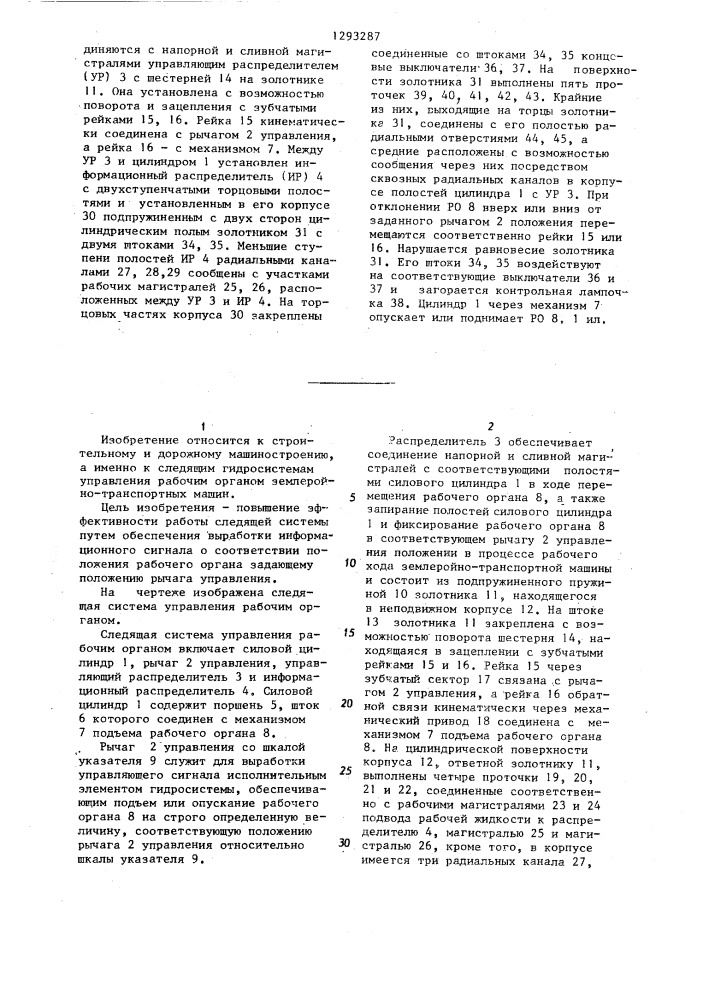 Следящая система управления рабочим органом (патент 1293287)