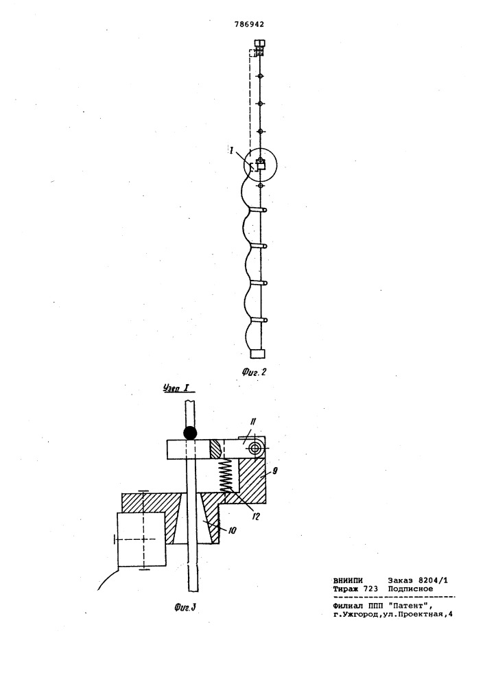 Накопитель хлопка-сырца хлопкоуборочной машины (патент 786942)