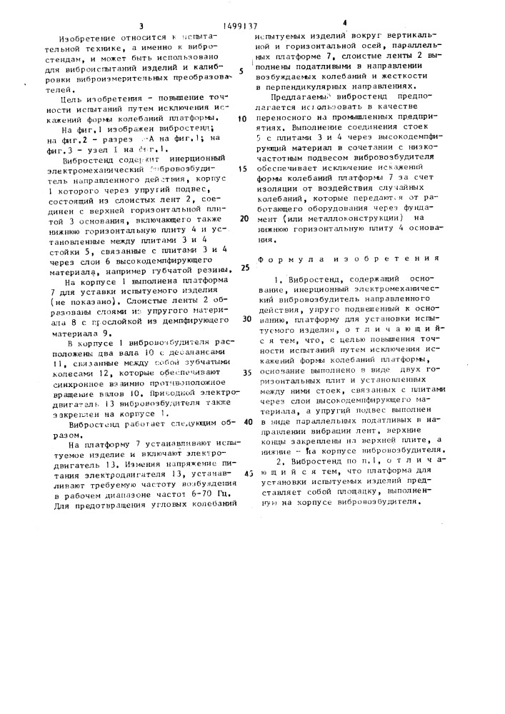 Вибростенд (патент 1499137)