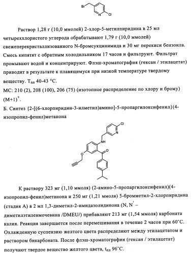 Производные арилхиназолина, которые способствуют высвобождению паратиреоидного гормона (патент 2358972)