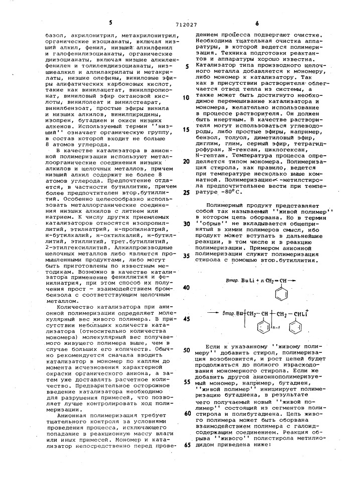 Способ получения привитых сополимеров (патент 712027)