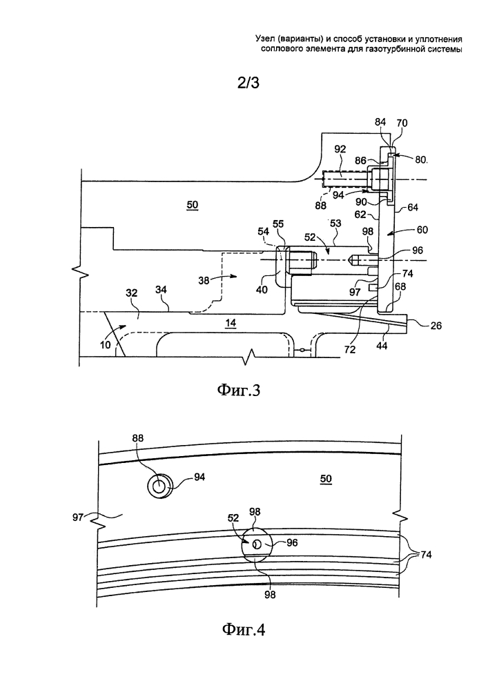 Узел (варианты) и способ установки и уплотнения соплового элемента для газотурбинной системы (патент 2645098)