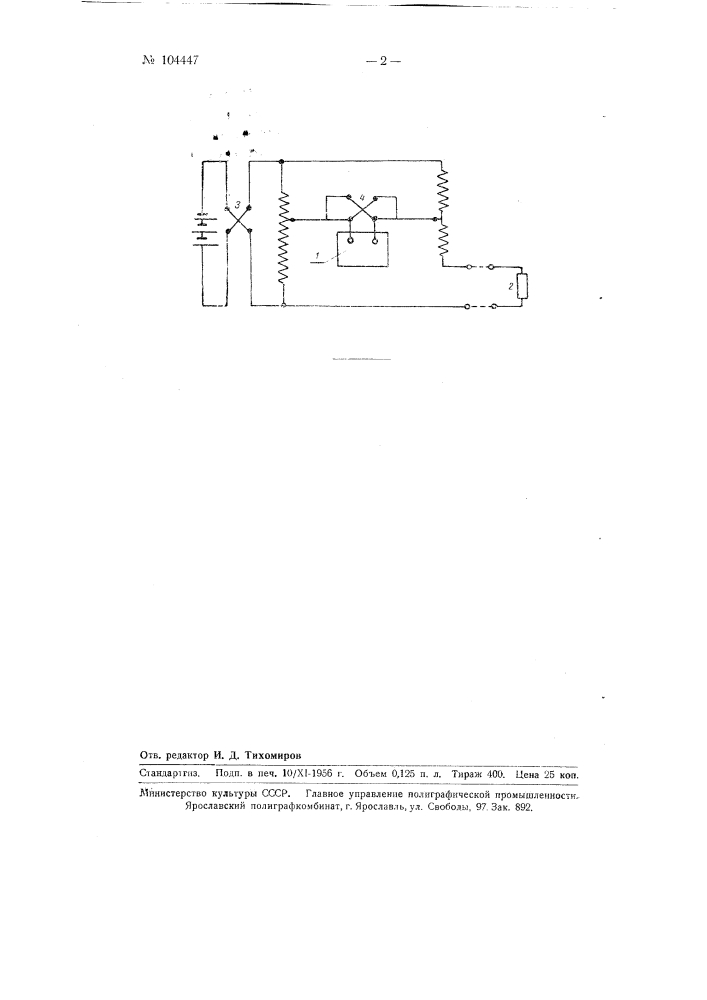 Скважинный термометр (патент 104447)
