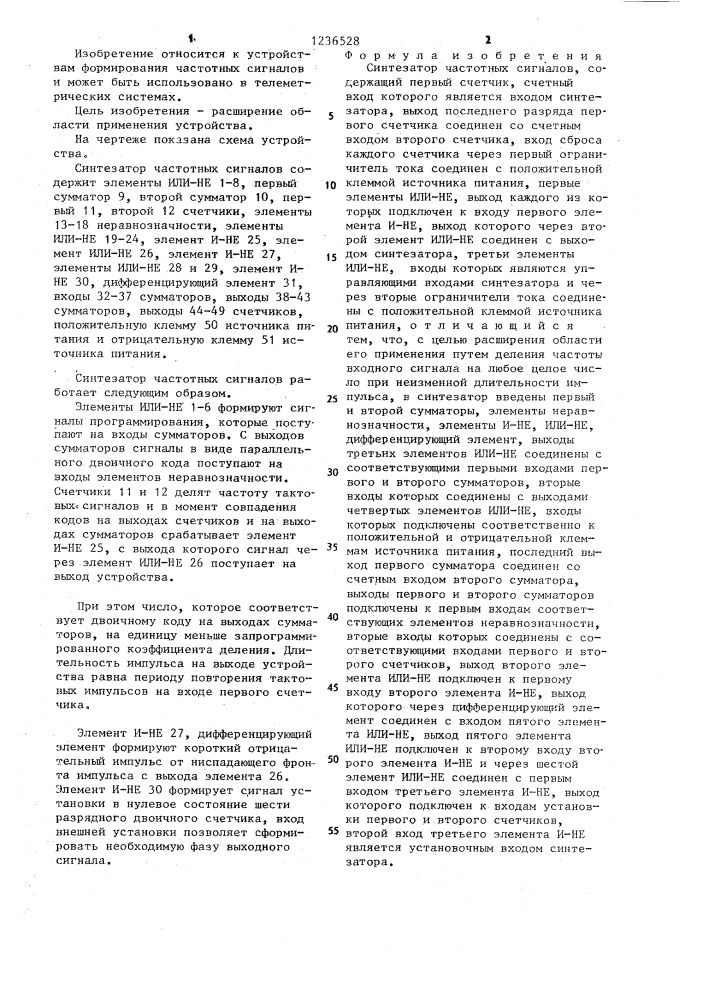 Синтезатор частотных сигналов (патент 1236528)