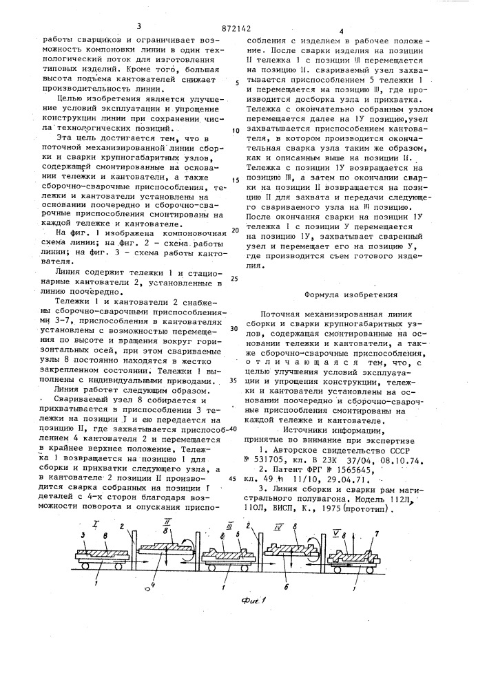 Поточная механизированная линия (патент 872142)