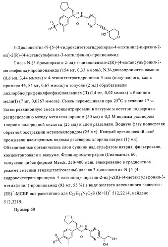 5-замещенные пиразиновые или пиридиновые активаторы глюкокиназы (патент 2310648)