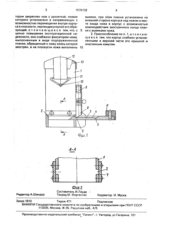 Приспособление для взятия соскоба с кожи животного (патент 1576158)