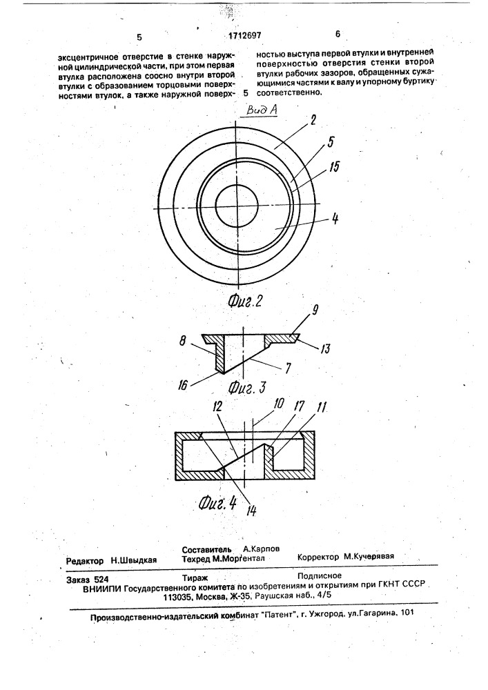 Магнитогидродинамический подшипниковый узел (патент 1712697)