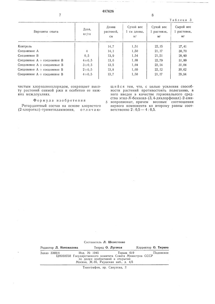 Ретардантный состав (патент 487626)