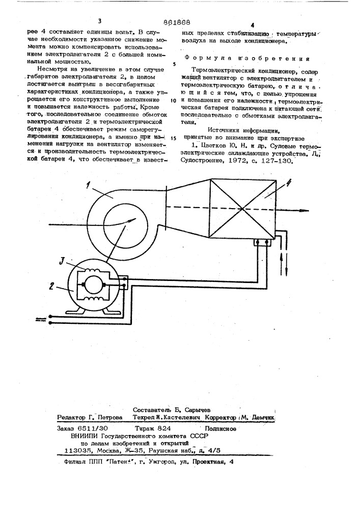 Термоэлектрический кондиционер (патент 861868)