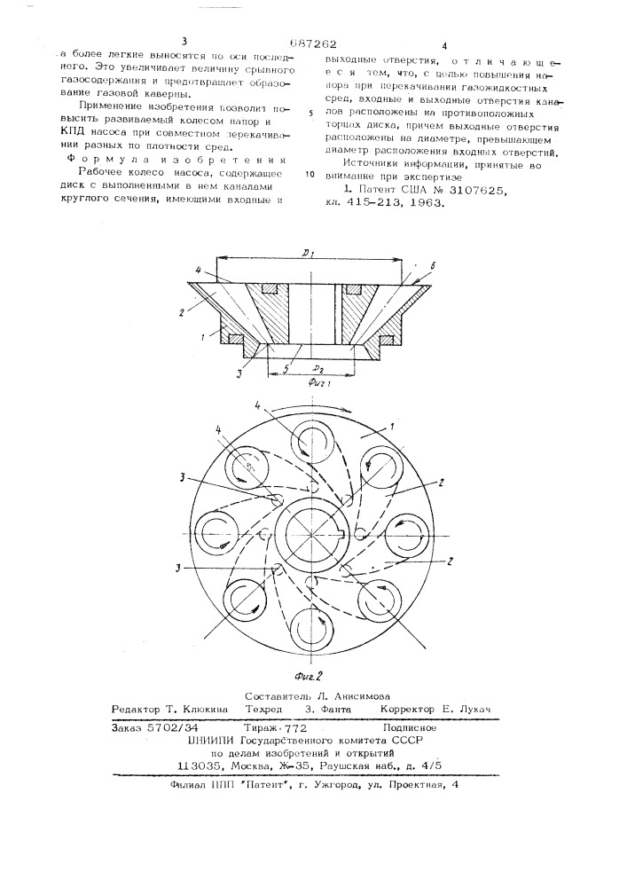 Рабочее колесо насоса (патент 687262)