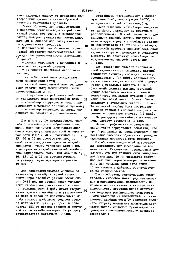 Способ герметизации контейнеров при химико-термической обработке (патент 1638199)