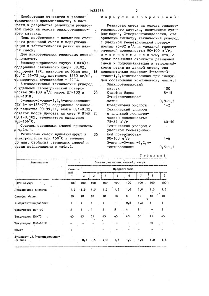 Резиновая смесь (патент 1423566)