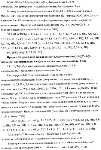 Производные оксазолидиновых антибиотиков (патент 2506263)