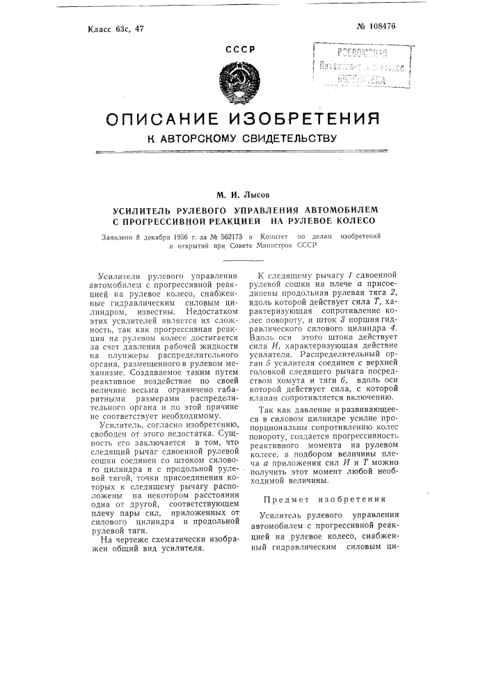 Усилитель рулевого управления автомобилем с прогрессивной реакцией на рулевое колесо (патент 108476)