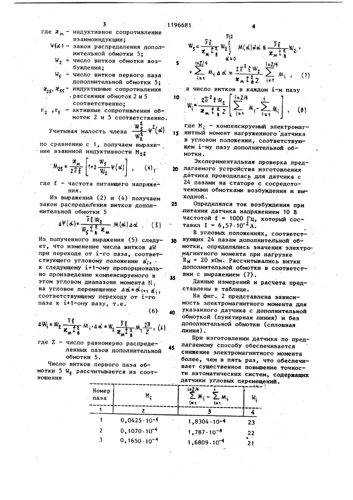 Датчик угловых перемещений (патент 1196681)