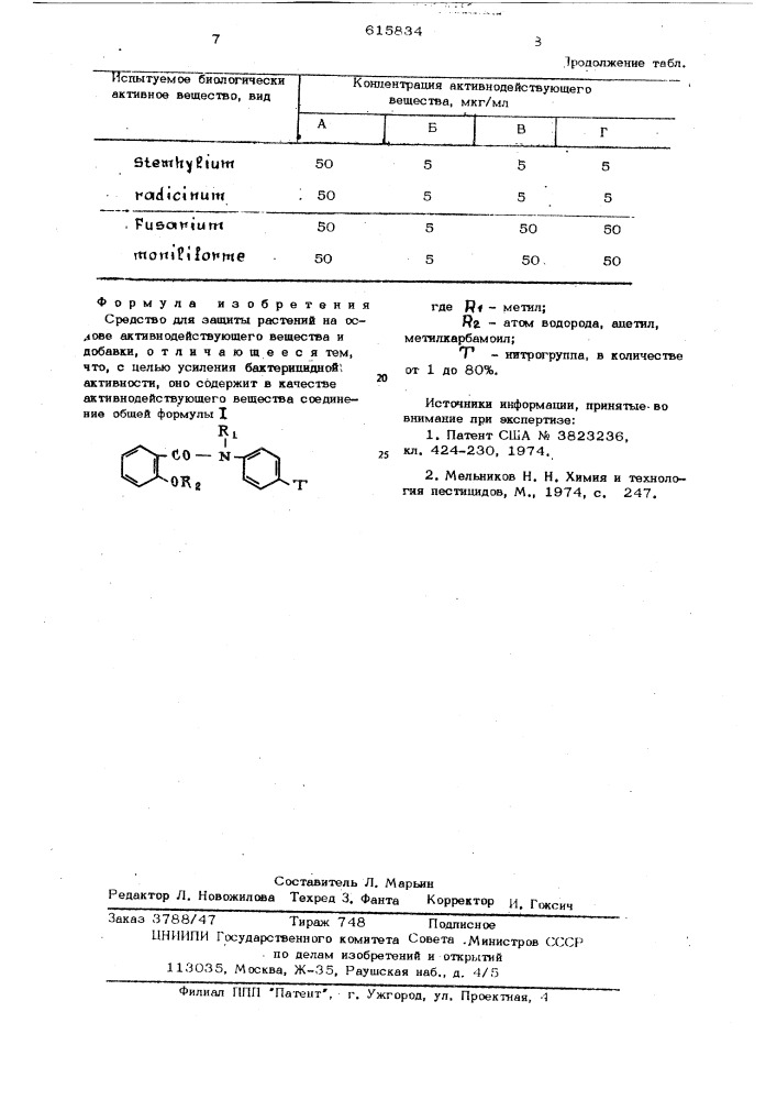 Средство для защиты растений (патент 615834)