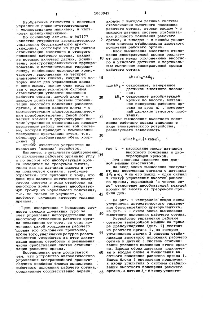 Устройство автоматического управления бестраншейного дреноукладчика (патент 1063949)
