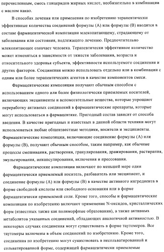 Диариламин-содержащие соединения, композиции и их применение в качестве модуляторов рецепторов с-кit (патент 2436776)