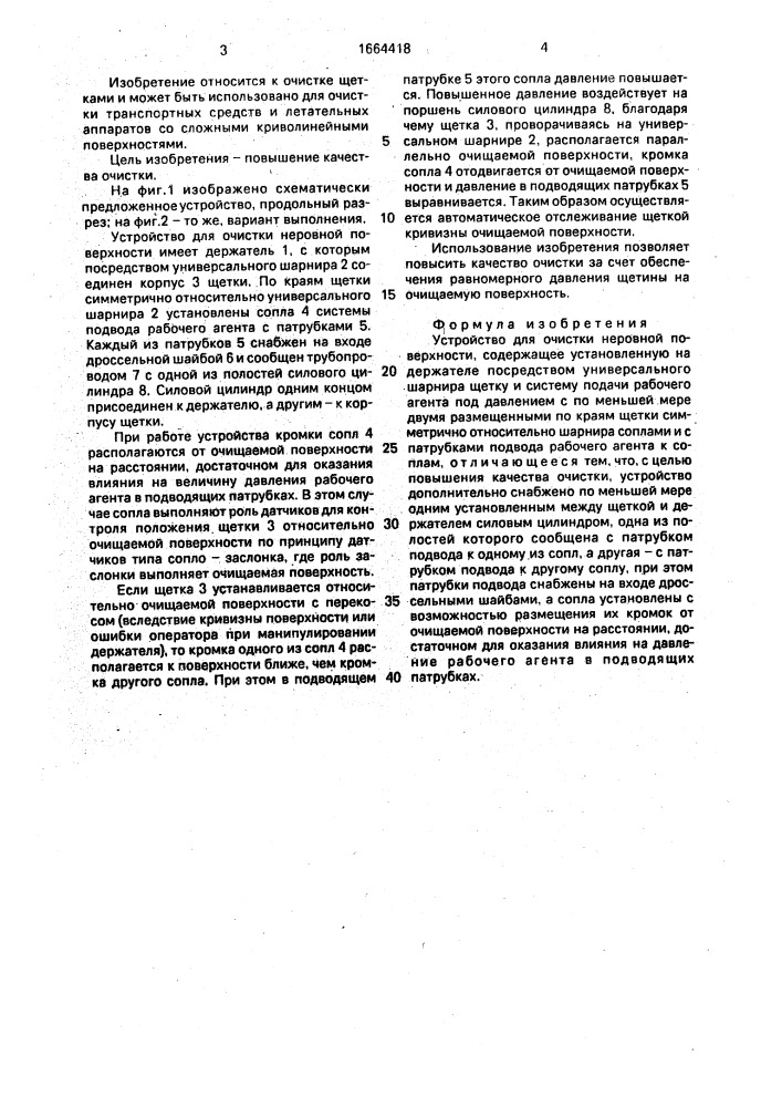 Устройство для очистки неровной поверхности (патент 1664418)