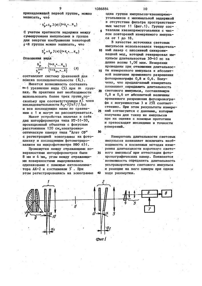 Измеритель длительности светового импульса (патент 1086884)