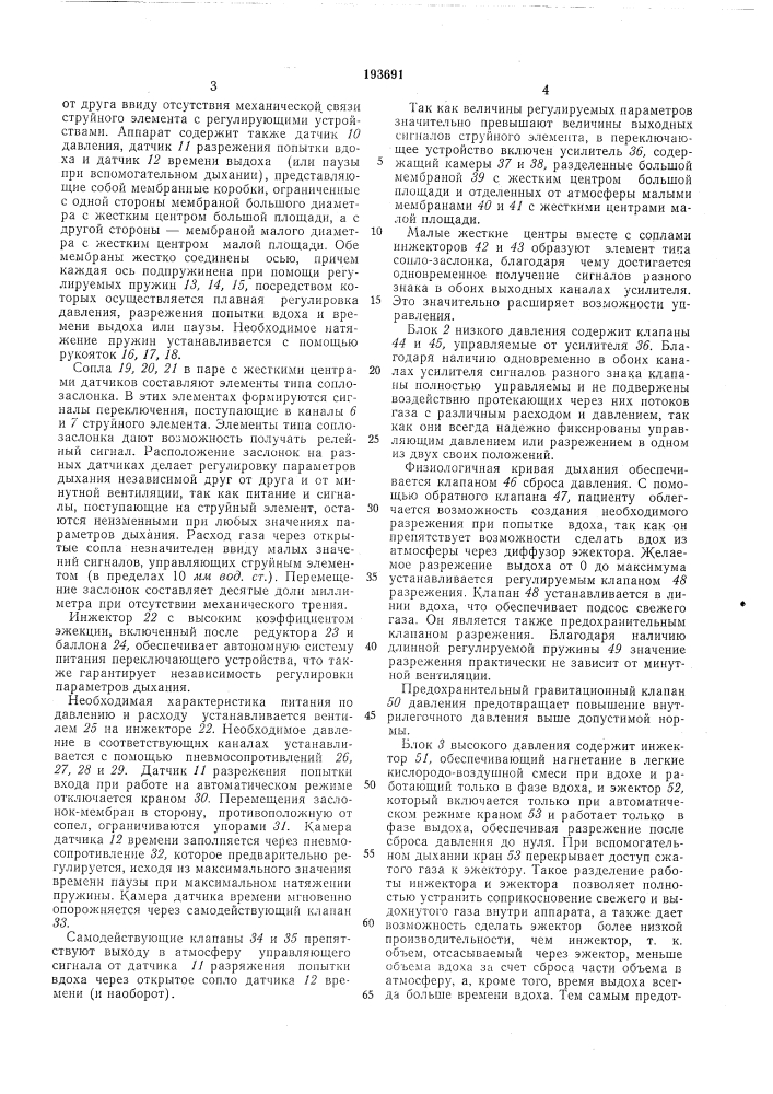 Аппарат для искусственного дыхания (патент 193691)