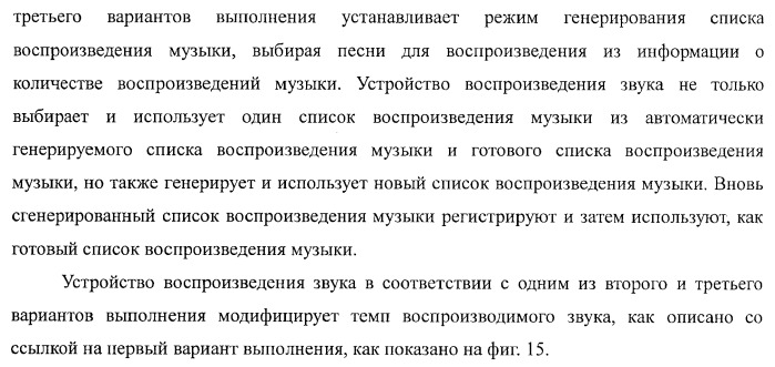 Устройство воспроизведения звука, способ воспроизведения звука (патент 2402366)