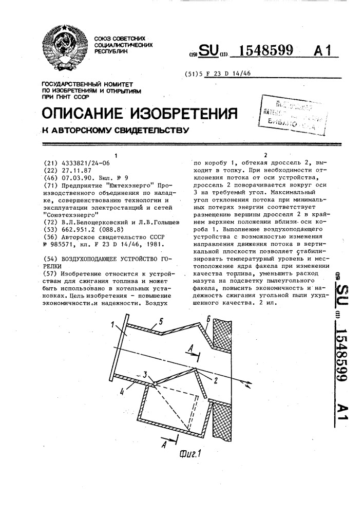 Воздухоподающее устройство горелки (патент 1548599)