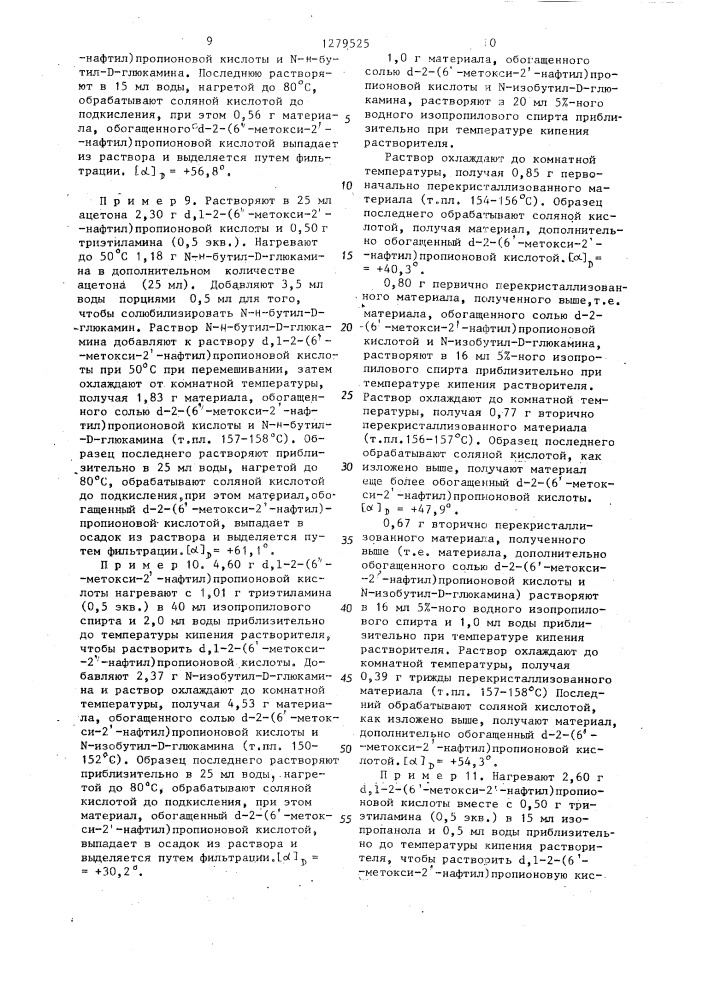 Способ выделения @ -2-(6-метокси-2-нафтил)-пропионовой кислоты или ее солей (патент 1279525)