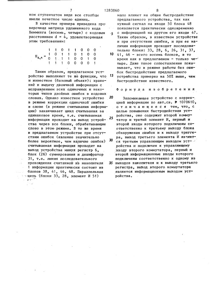 Запоминающее устройство с коррекцией информации (патент 1283860)