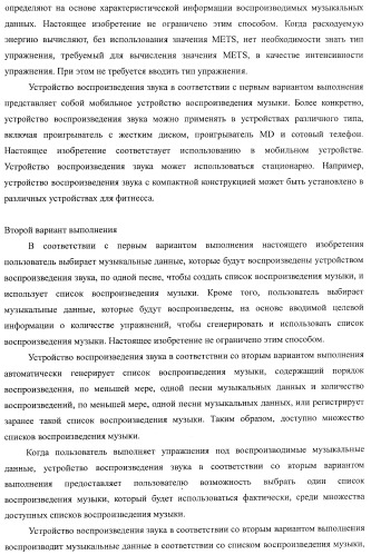 Устройство воспроизведения звука, способ воспроизведения звука (патент 2402366)