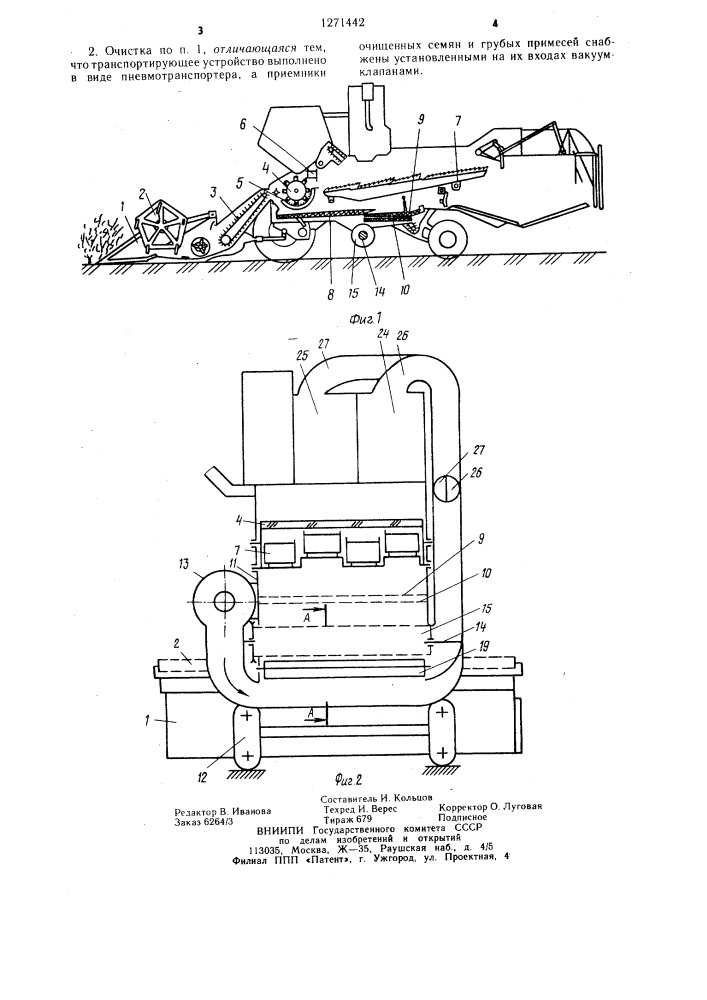 Очистка комбайна для уборки малосыпучих семян (патент 1271442)