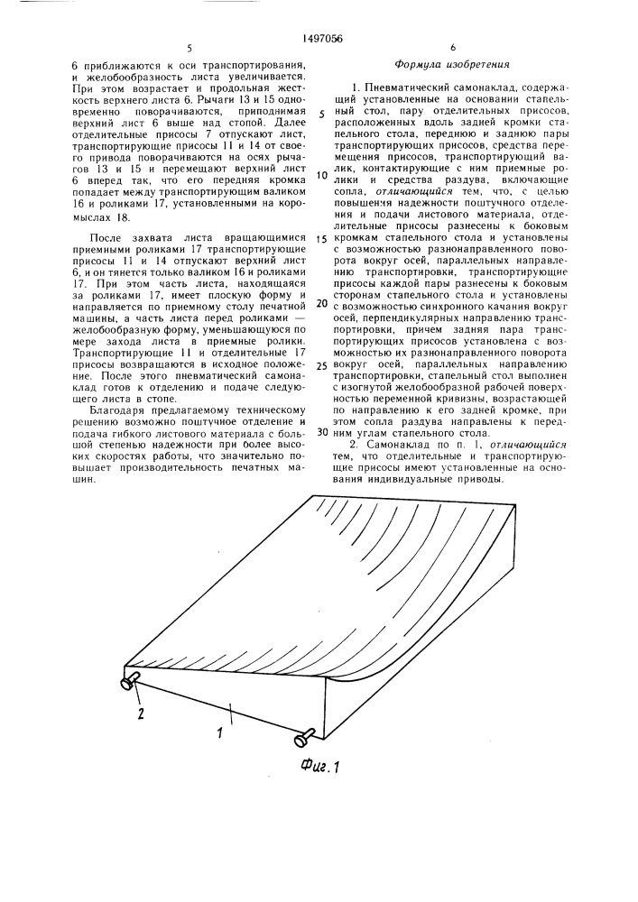 Пневматический самонаклад (патент 1497056)