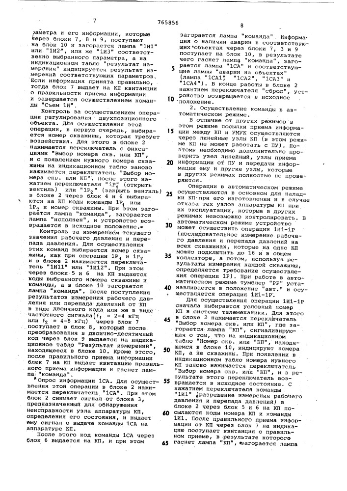 Устройство для передачи и приема информации о состоянии объектов (патент 765856)