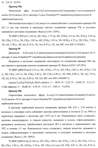 Трициклические гуанидиновые производные как ингибиторы натрий-протонного обмена (патент 2390521)