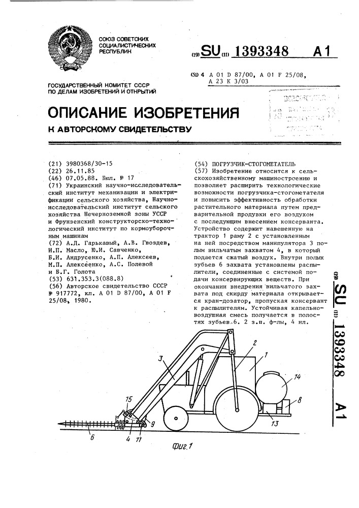 Погрузчик-стогометатель (патент 1393348)